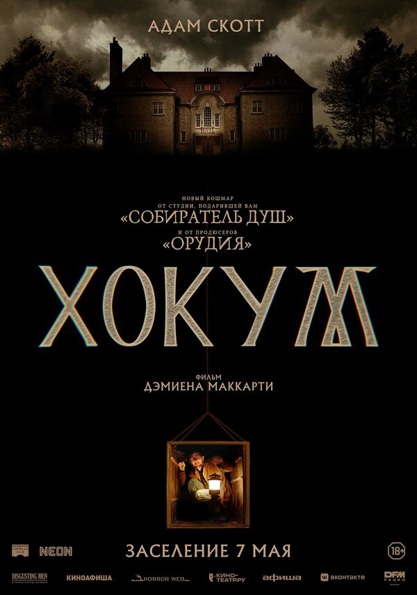 Хокум (2026) - смотреть онлайн